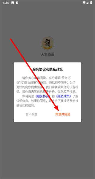天生酉道