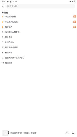 爱音乐
