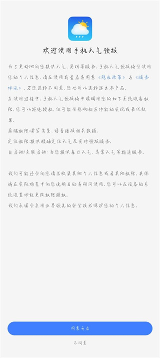 云端天气预报