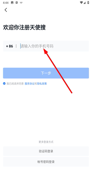 天使搜