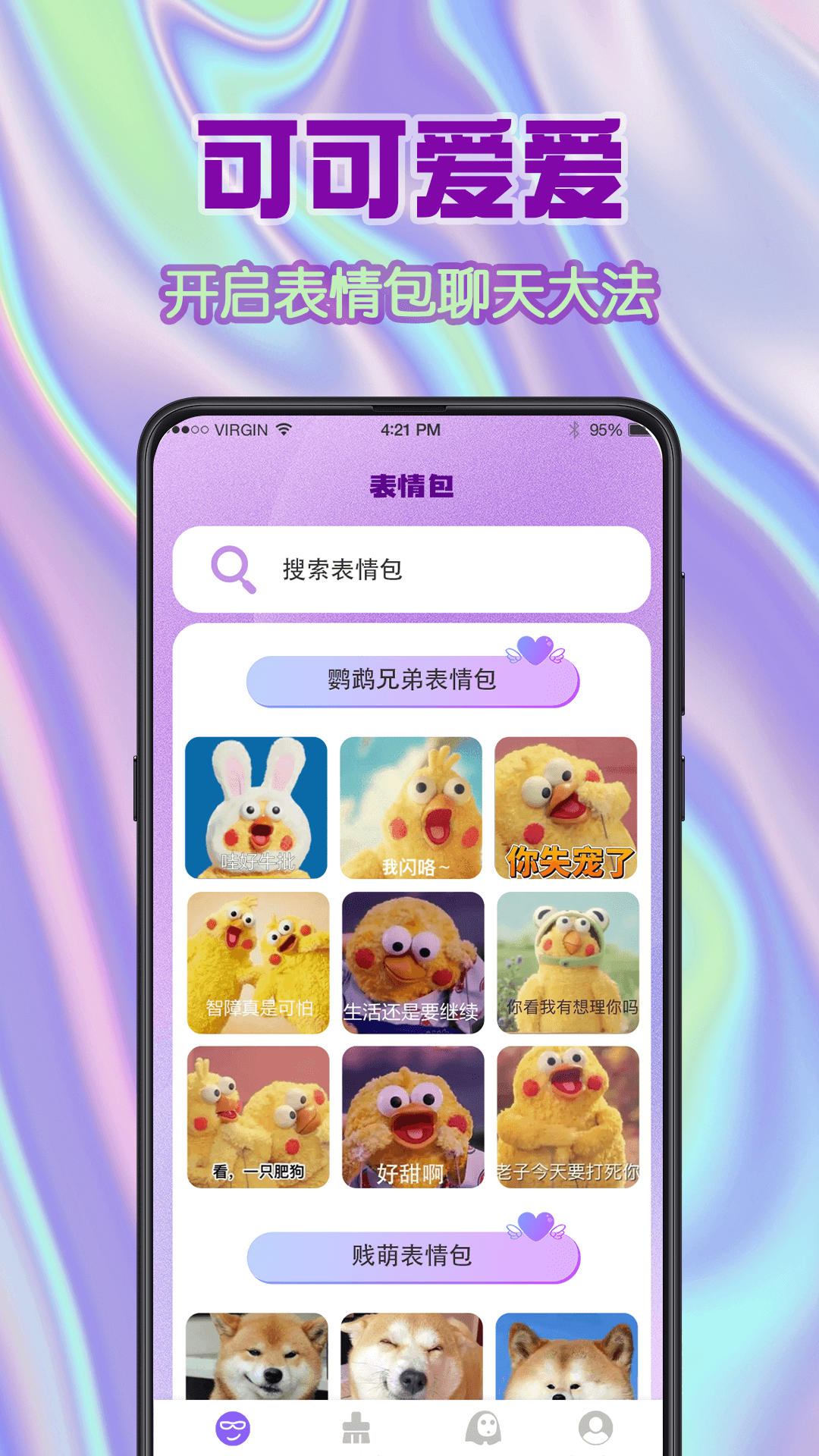 斗图表情包手机版