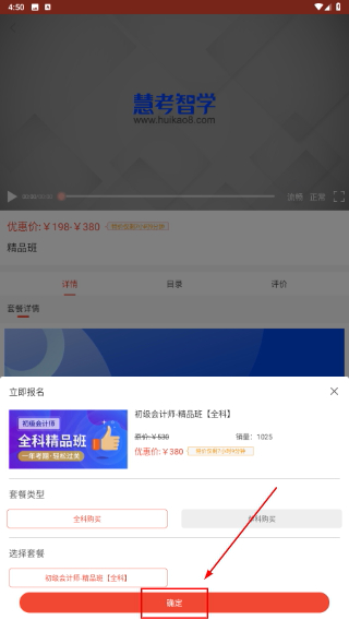 慧考智学