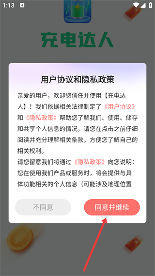 充电达人