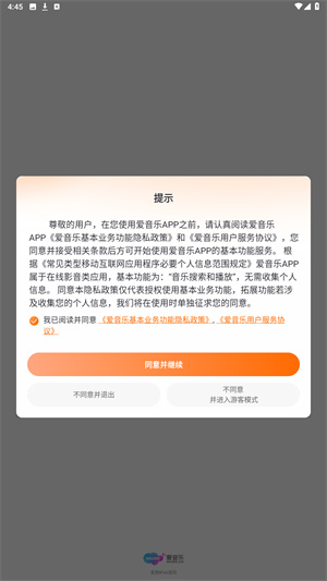 爱音乐