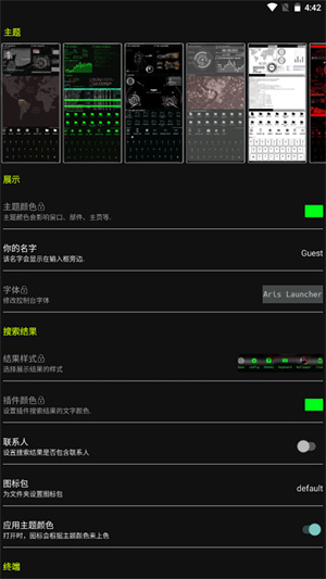 aris终端桌面最新版