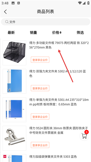 欧菲斯企业购