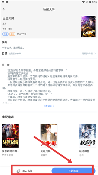 侠阅小说