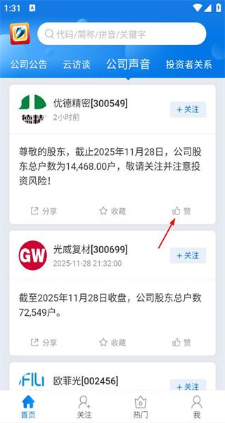 互动易app最新版本