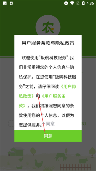 饭碗智农