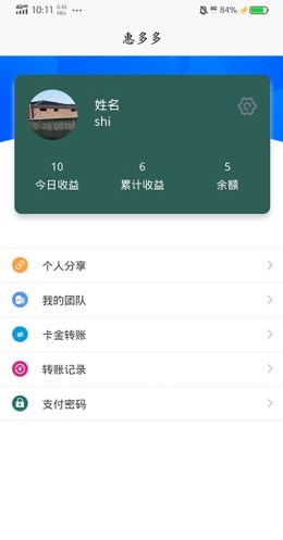 惠多多免费版