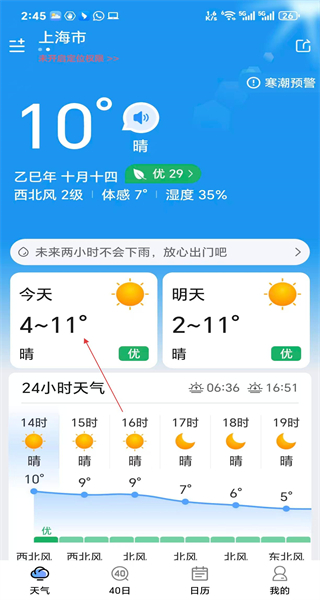 简洁天气预报