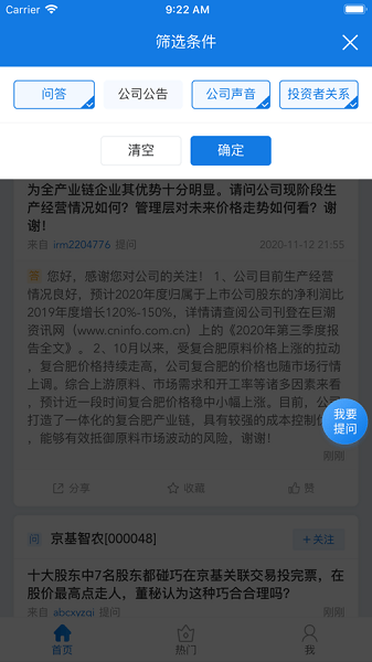 互动易app最新版本