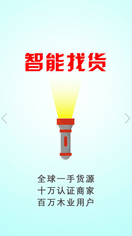 木材圈app