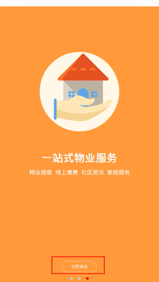 慧居社区