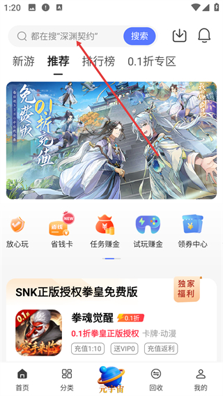 手游0.1折