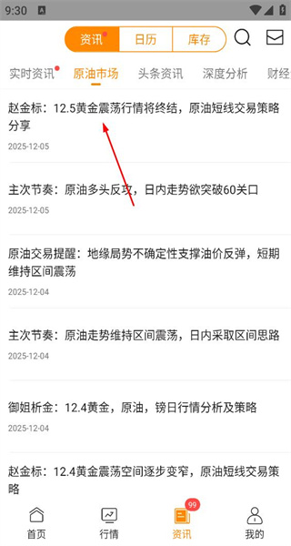 口袋原油最新版