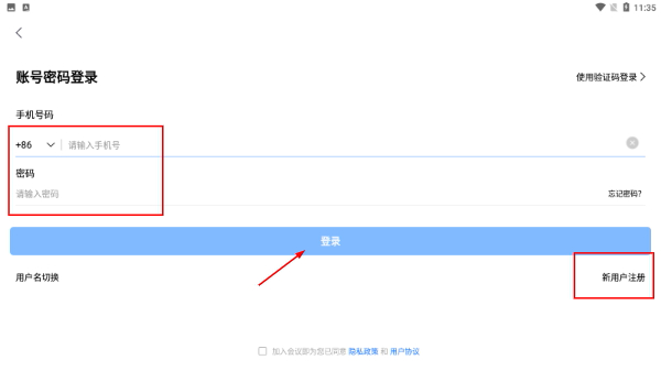会讯通云会议