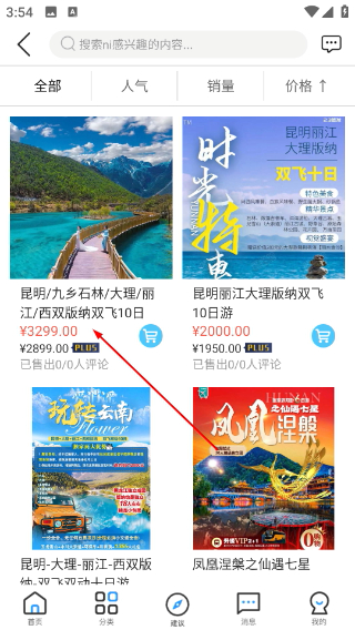酷游旅行