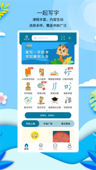 新汉字宫手机版