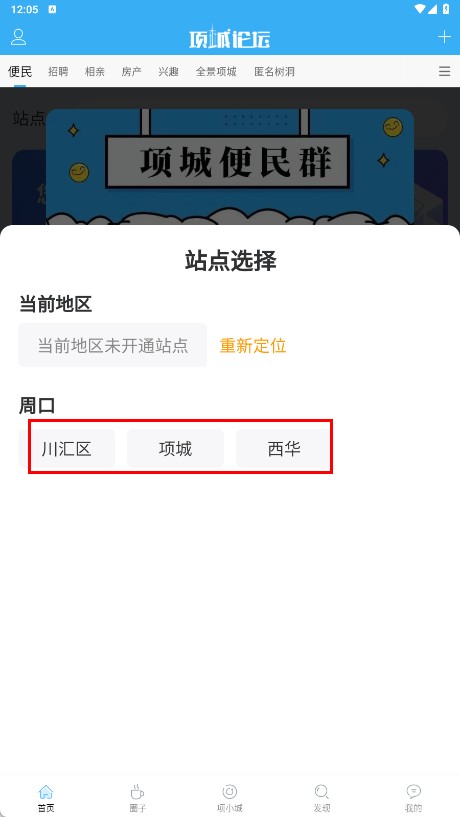 项城论坛网