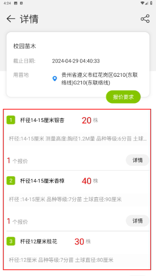 华苗木云