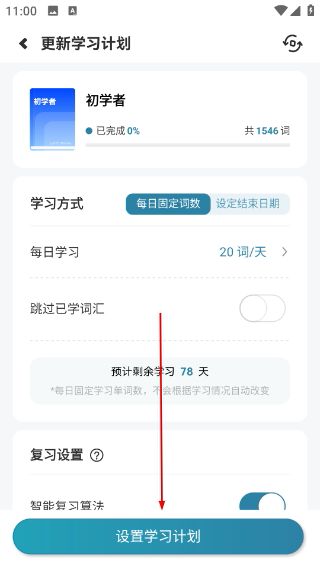 莱特西班牙语学习背单词