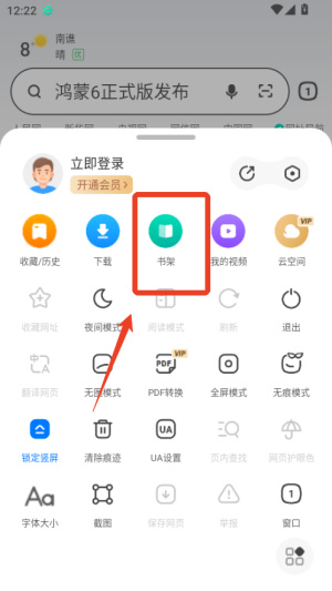 360浏览器抢票