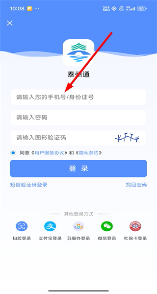 泰州通app