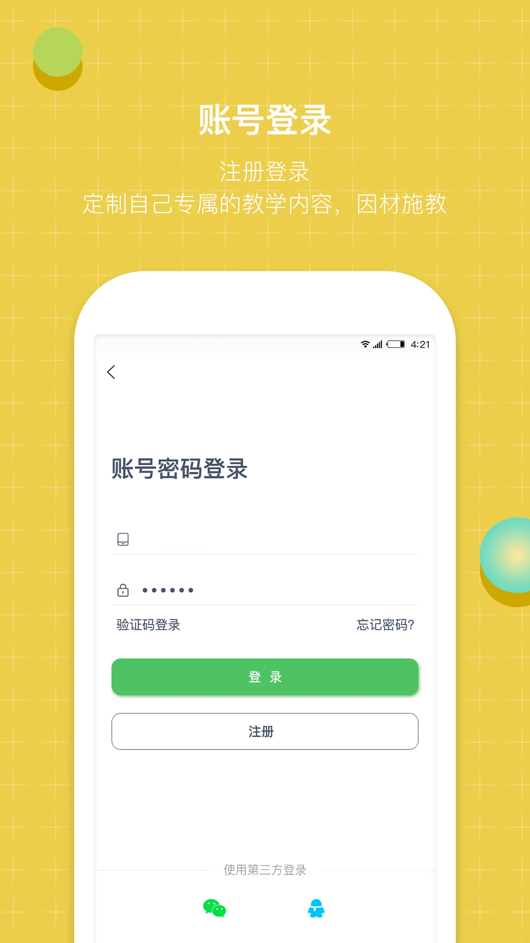 齐物志学生端