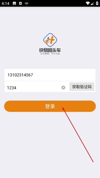 快易回头车