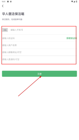 华人宿洁保洁端