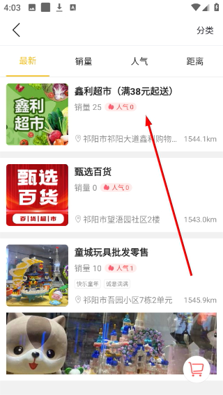 祁阳甄选