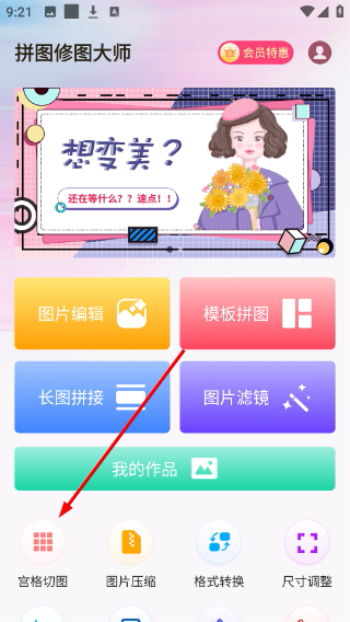拼图修图大师