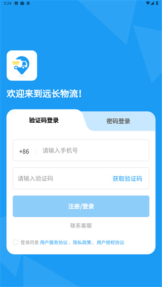 远长司机版