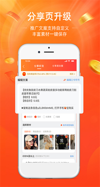 淘宝联盟app最新版本