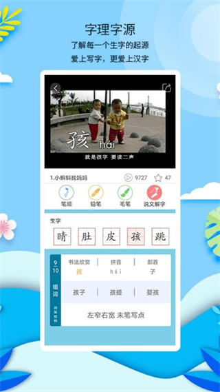 新汉字宫手机版