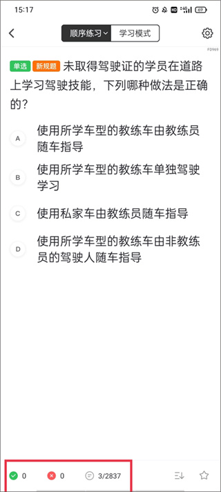 元贝驾考科目一模拟题2026新版