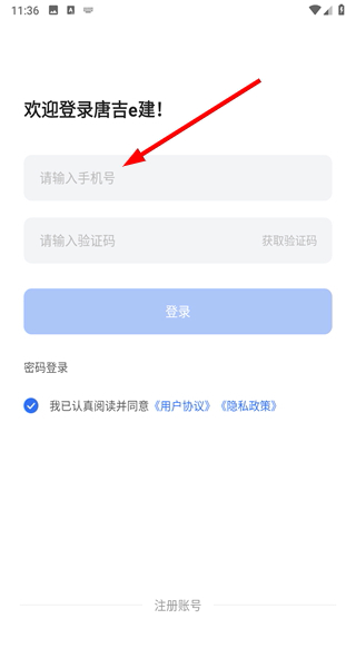 唐吉e建