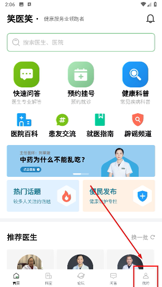 笑医笑