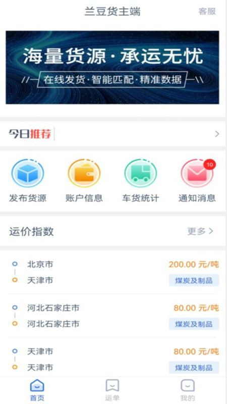 兰豆货主端