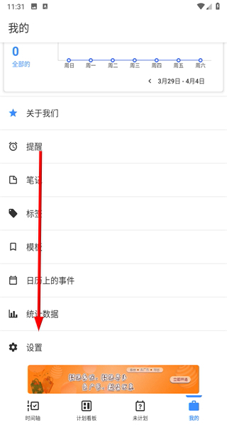 提醒事项