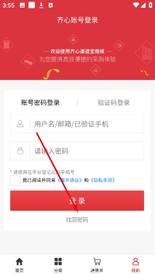齐心渠道宝