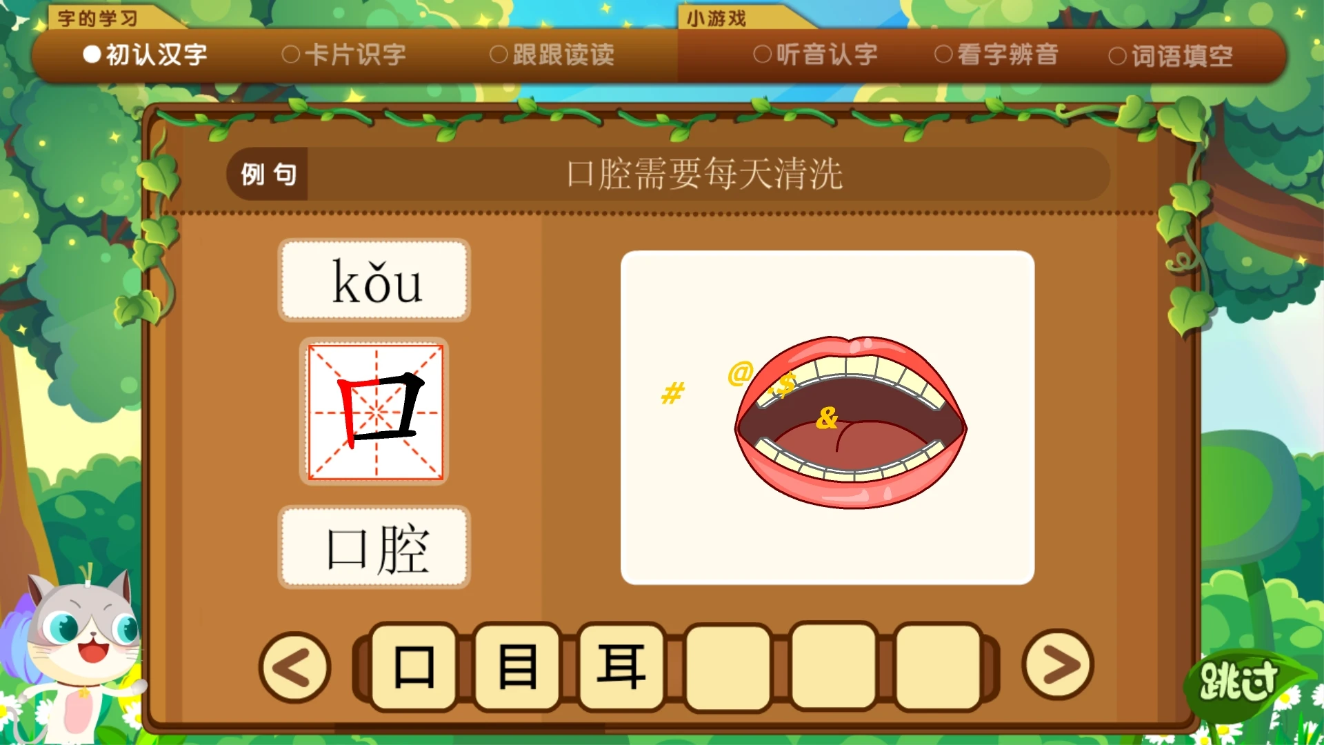 葱喵儿识字