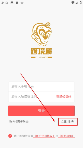跨境哥 (店长导购端)