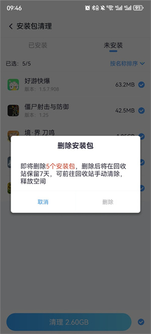 360清理大师