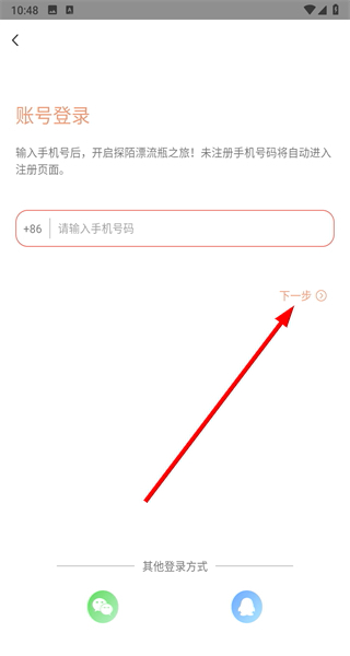 探陌漂流瓶