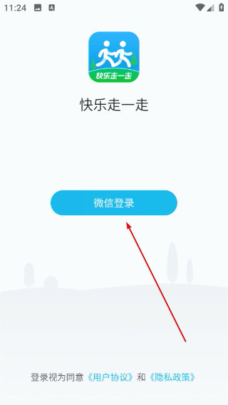 快乐走一走