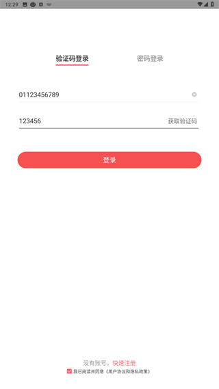 圆爱康医护端