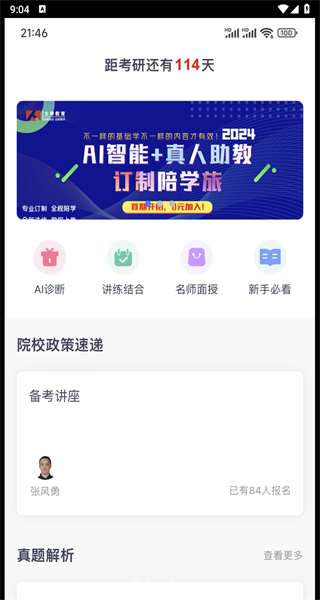 太奇考研