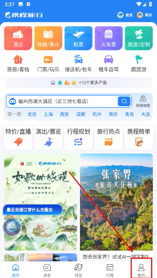 携程租车平台